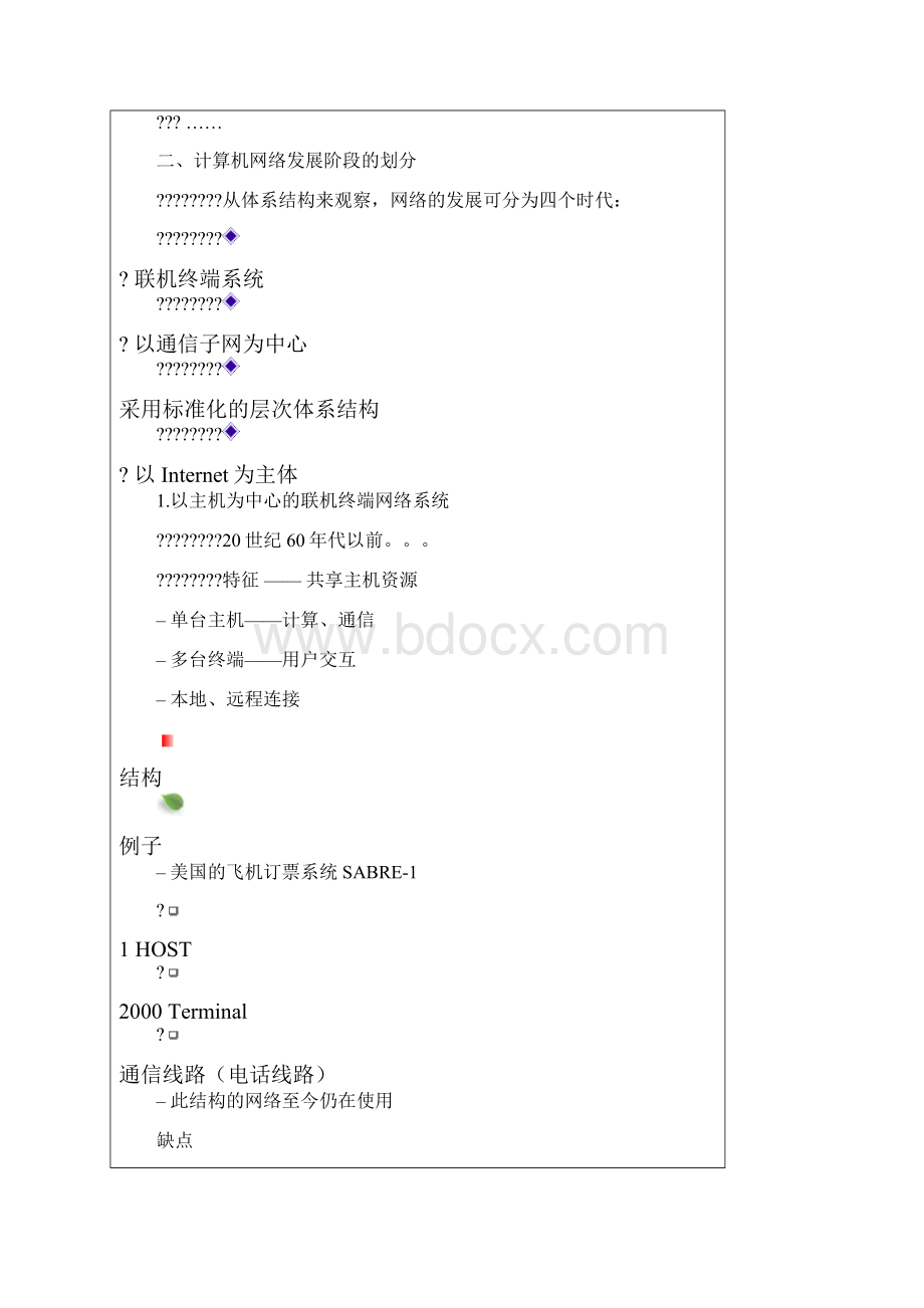 计算机网络的形成与发展.docx_第3页