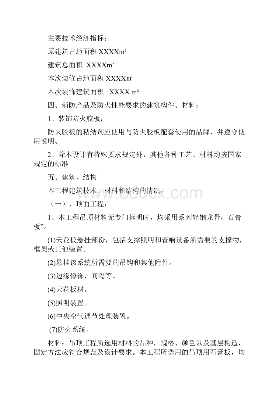 装修设计专篇度新规范标准设计.docx_第3页