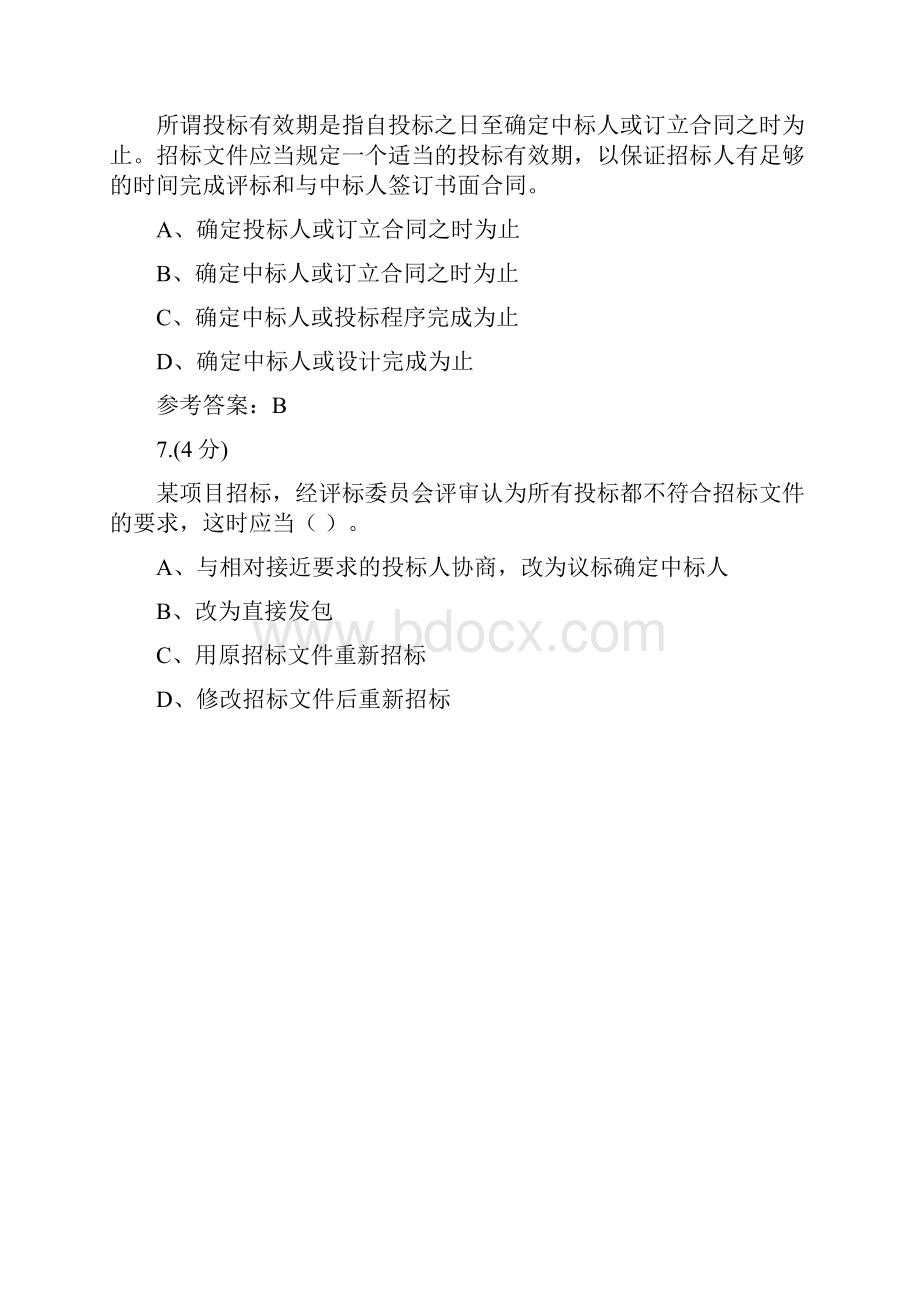 贵州电大03建筑工程项目招投标与合同管理0003辅导答案.docx_第3页