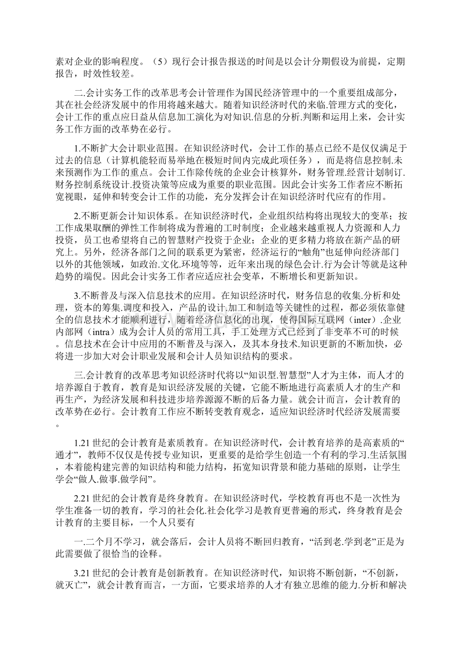 医院实习工作报告5篇.docx_第2页