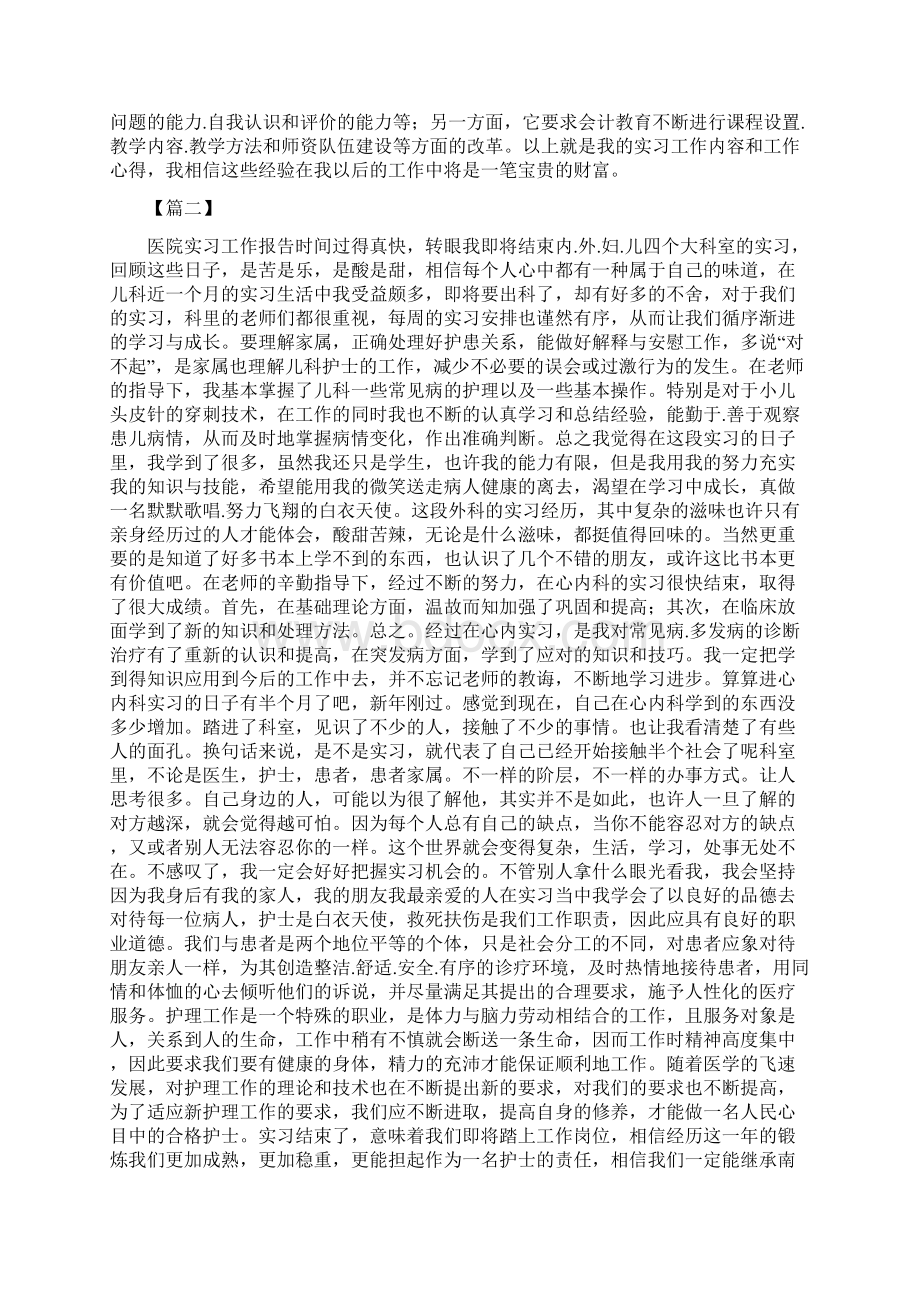 医院实习工作报告5篇.docx_第3页