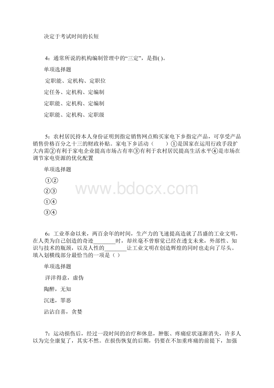 清河事业编招聘考试真题及答案解析最新版事业单位真题.docx_第2页