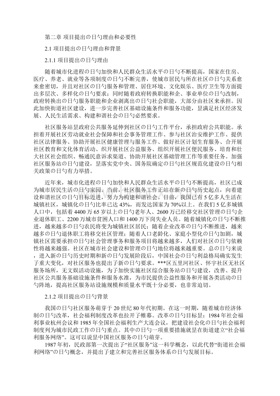 XX社区服务站平台建设项目可行性研究报告.docx_第3页