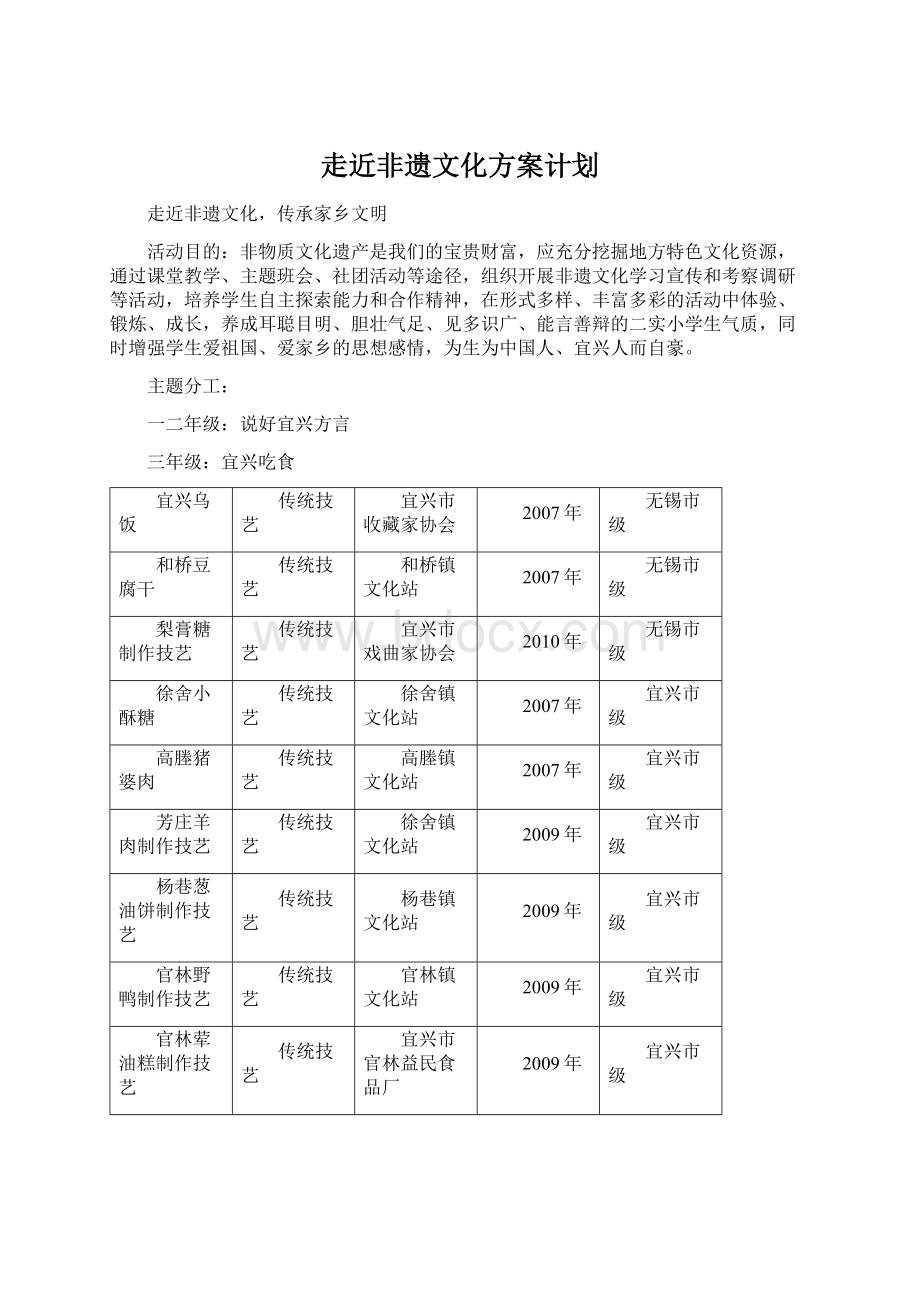 走近非遗文化方案计划.docx_第1页