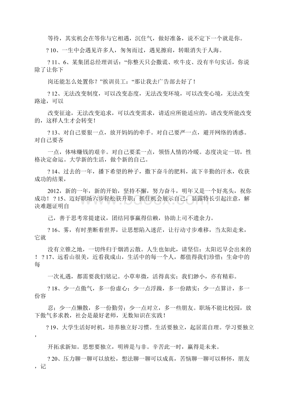 寄语大全之对学生会的寄语.docx_第3页