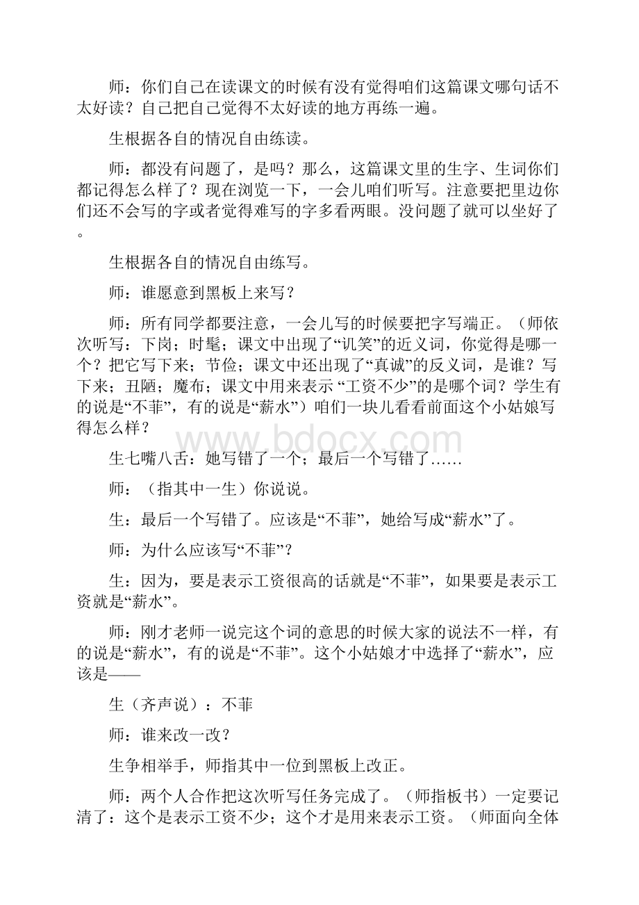 母亲的纯净水.docx_第2页