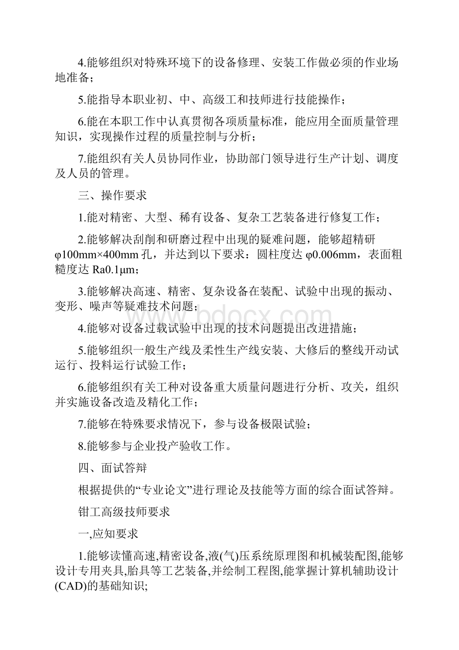 钳工高级技师要求.docx_第2页