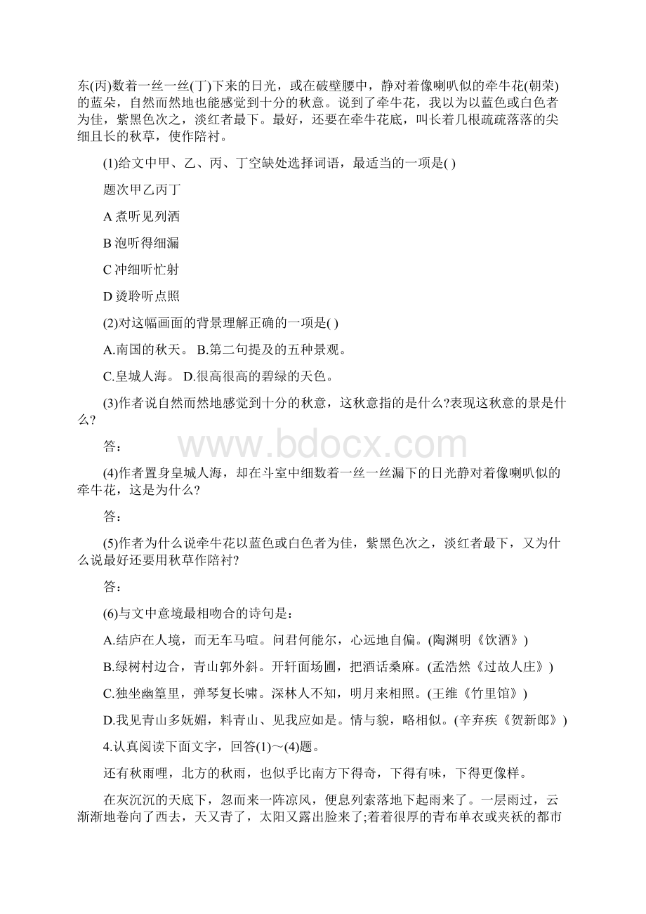 高一语文下册期中考试知识点故都的秋集锦doc.docx_第2页