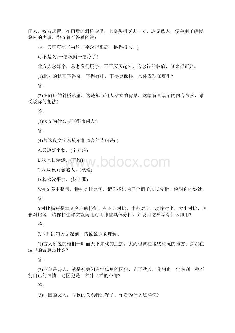 高一语文下册期中考试知识点故都的秋集锦doc.docx_第3页