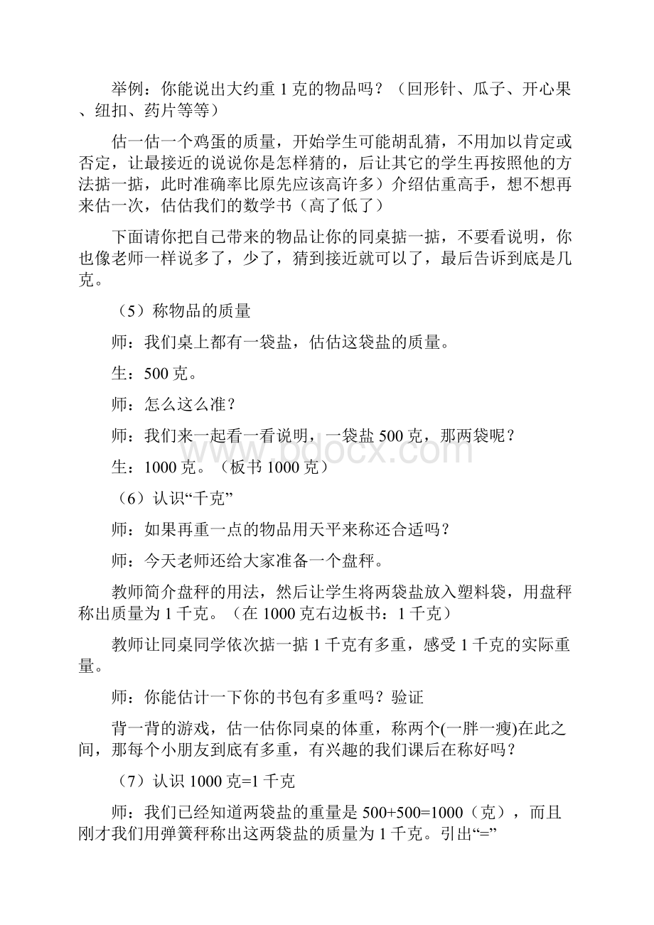 第八单元克和千克教案.docx_第3页