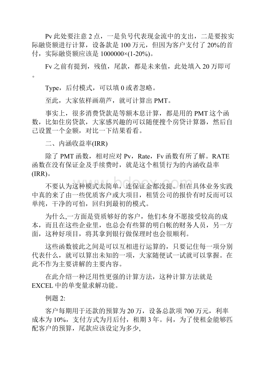 融资租赁租金及利息计算.docx_第3页