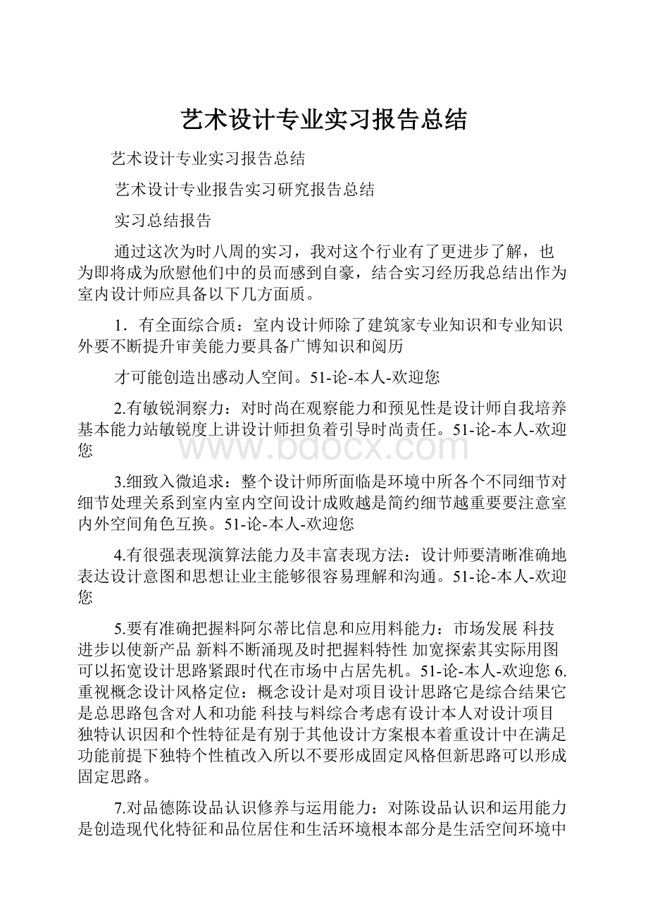 艺术设计专业实习报告总结.docx_第1页