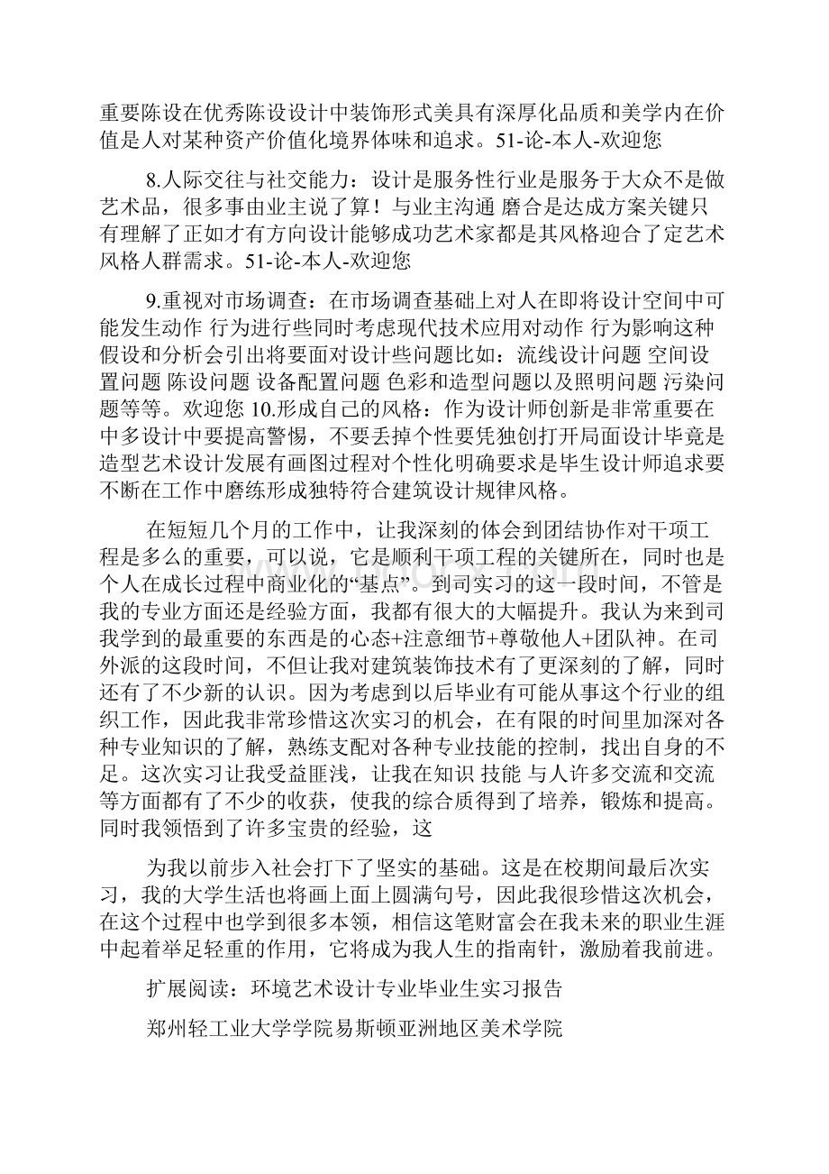 艺术设计专业实习报告总结.docx_第2页