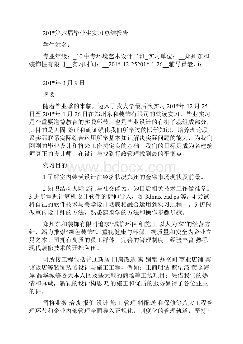 艺术设计专业实习报告总结.docx_第3页