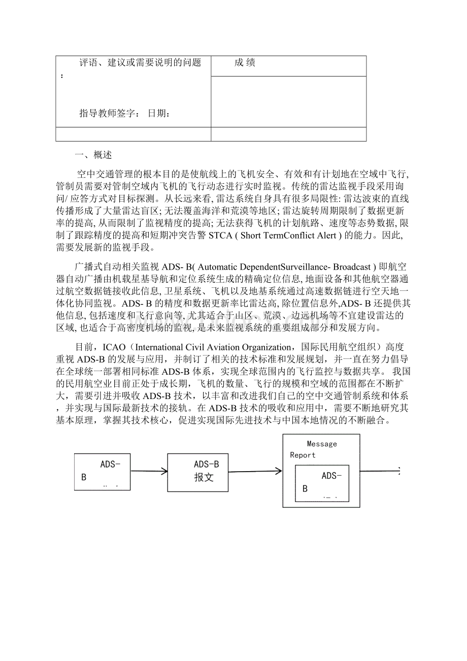 adsb综合课程设计报告1.docx_第2页