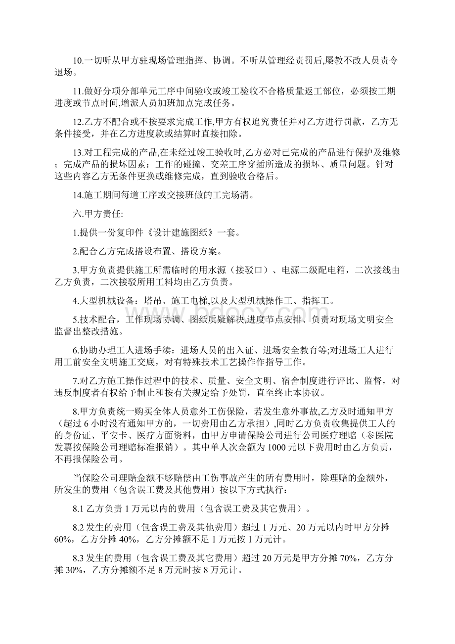 外排栅架体工程劳务分包合同版.docx_第3页