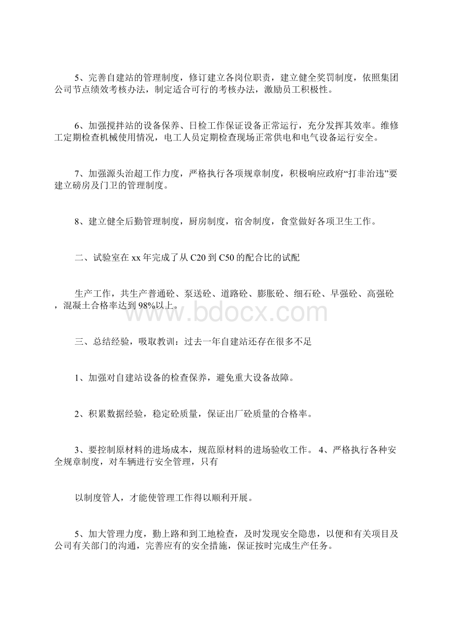 xx年年混凝土业务经理年终总结.docx_第2页