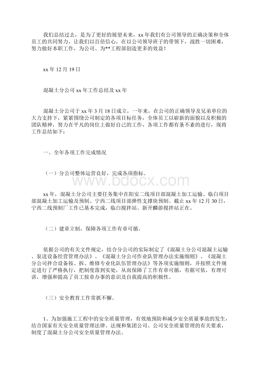 xx年年混凝土业务经理年终总结.docx_第3页