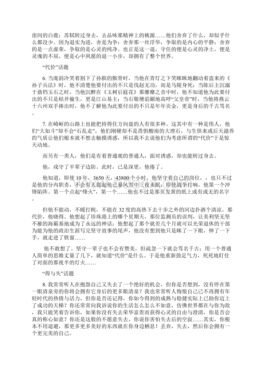 高考语文作文素材100个高考优秀作文语段素材分主题.docx_第2页