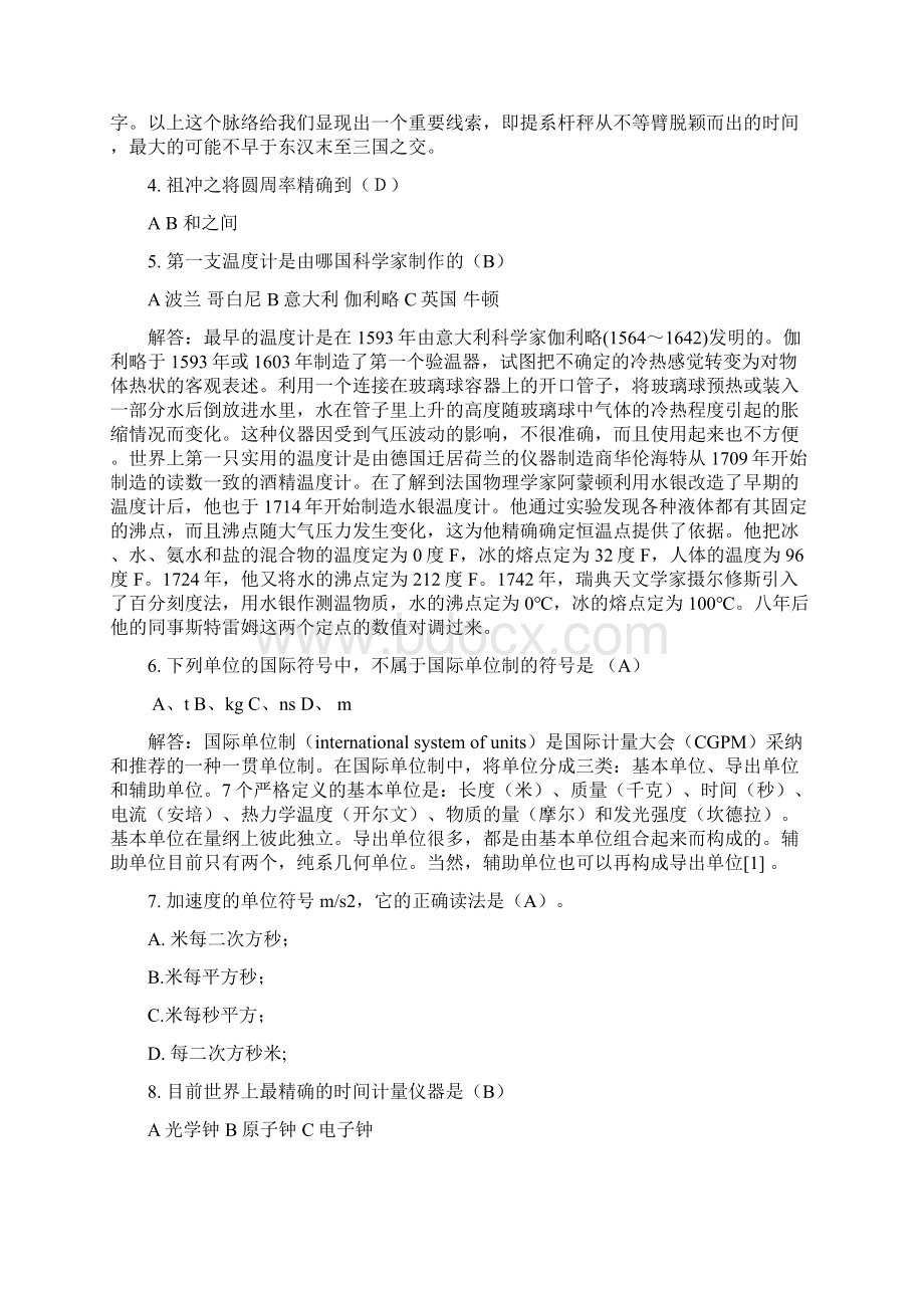 计量科普竞赛题库.docx_第2页