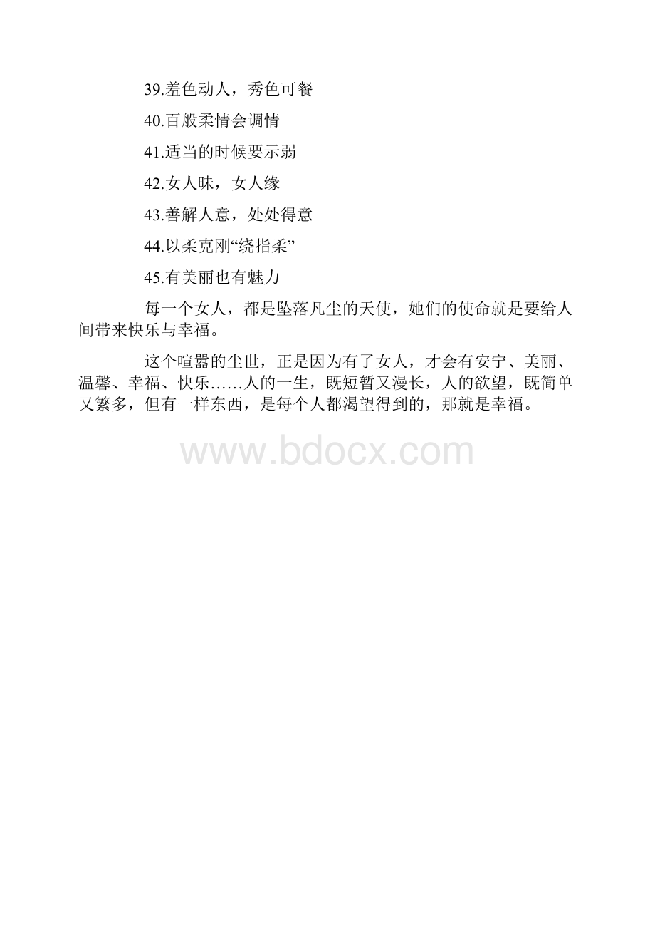 聪明女人的幸福秘诀.docx_第3页