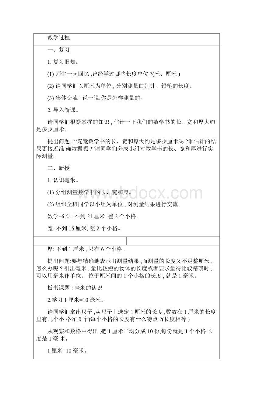 人教版三年级数学上册第三单元教案.docx_第3页