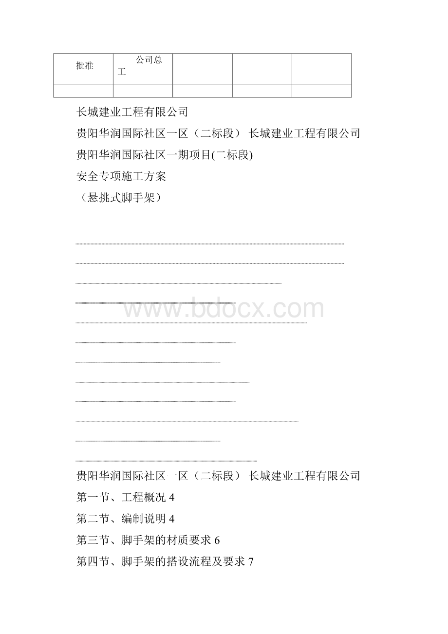 落地式脚手架安全专项施工方案.docx_第3页