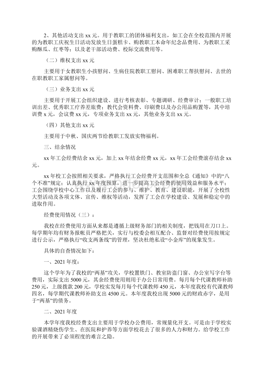 经费使用情况范本多篇Word文档下载推荐.docx_第3页