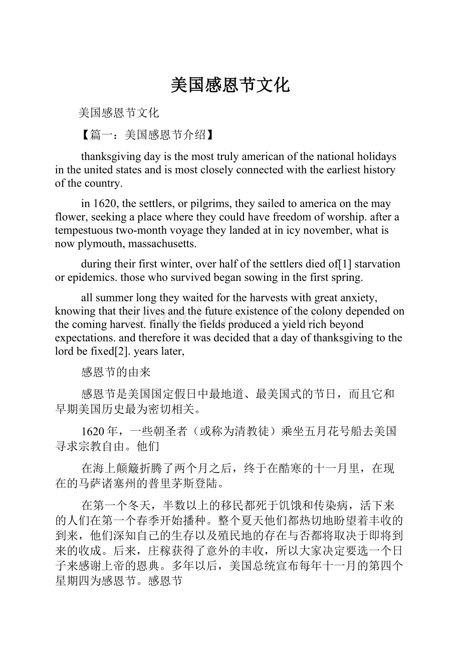 美国感恩节文化.docx_第1页