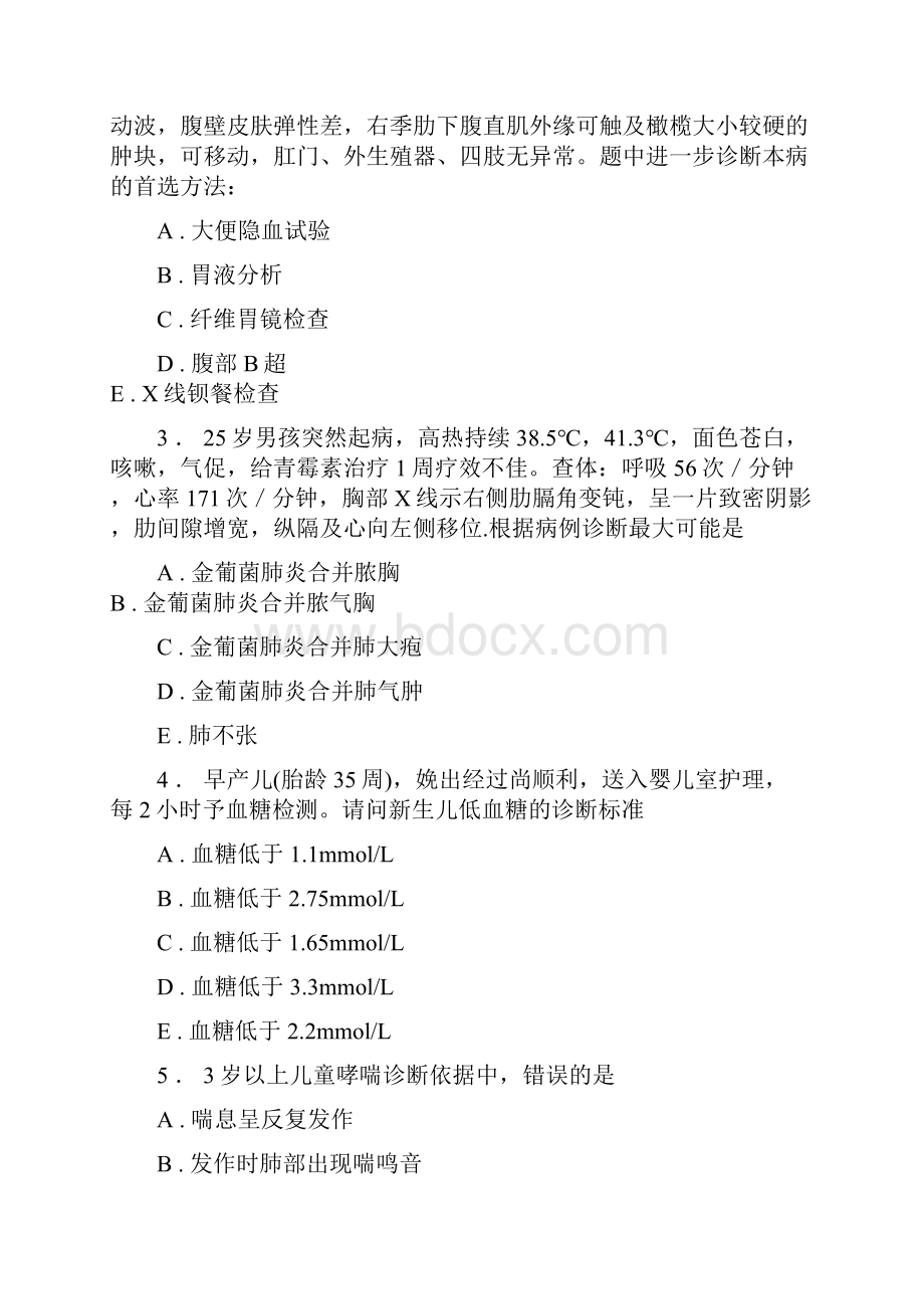 规培资料人机对话考试题库儿科练习0427135147Word文档下载推荐.docx_第2页