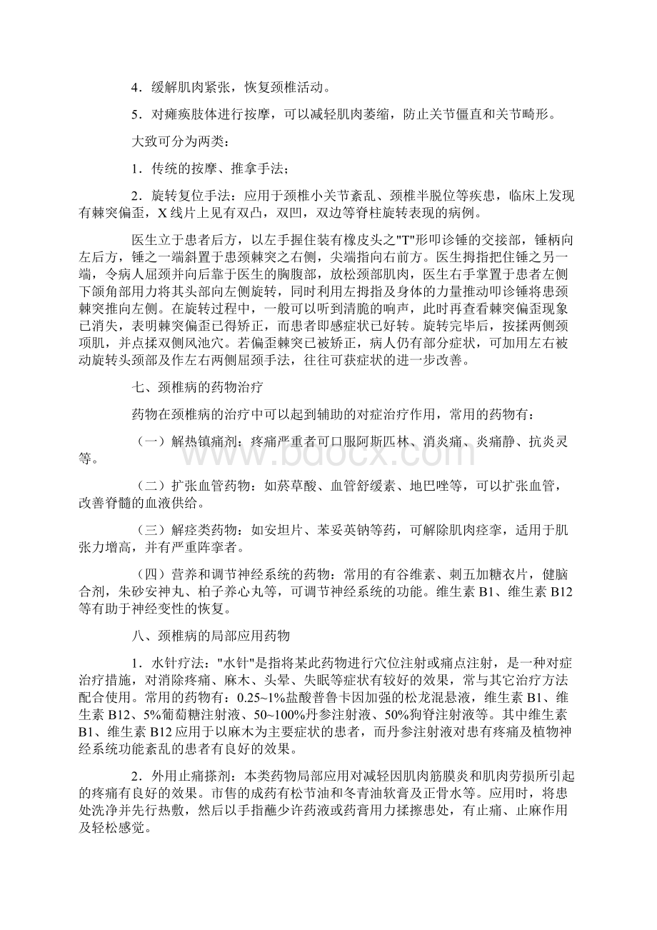 颈椎病的治疗方法中西医比较治疗.docx_第3页