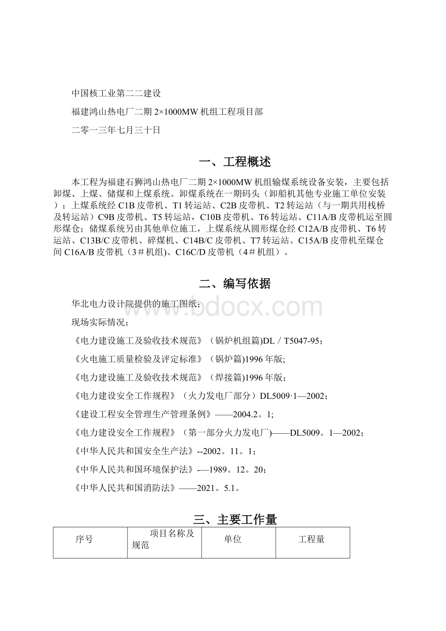 输煤皮带机安装工程施工方案优质方案.docx_第2页