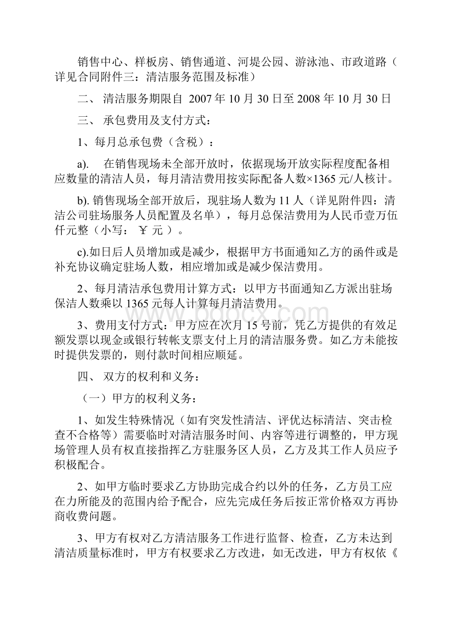 清洁服务投标书Word下载.docx_第2页