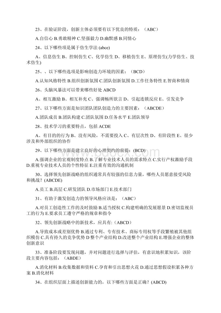 《创新能力培养与提高》试地的题目详解.docx_第3页