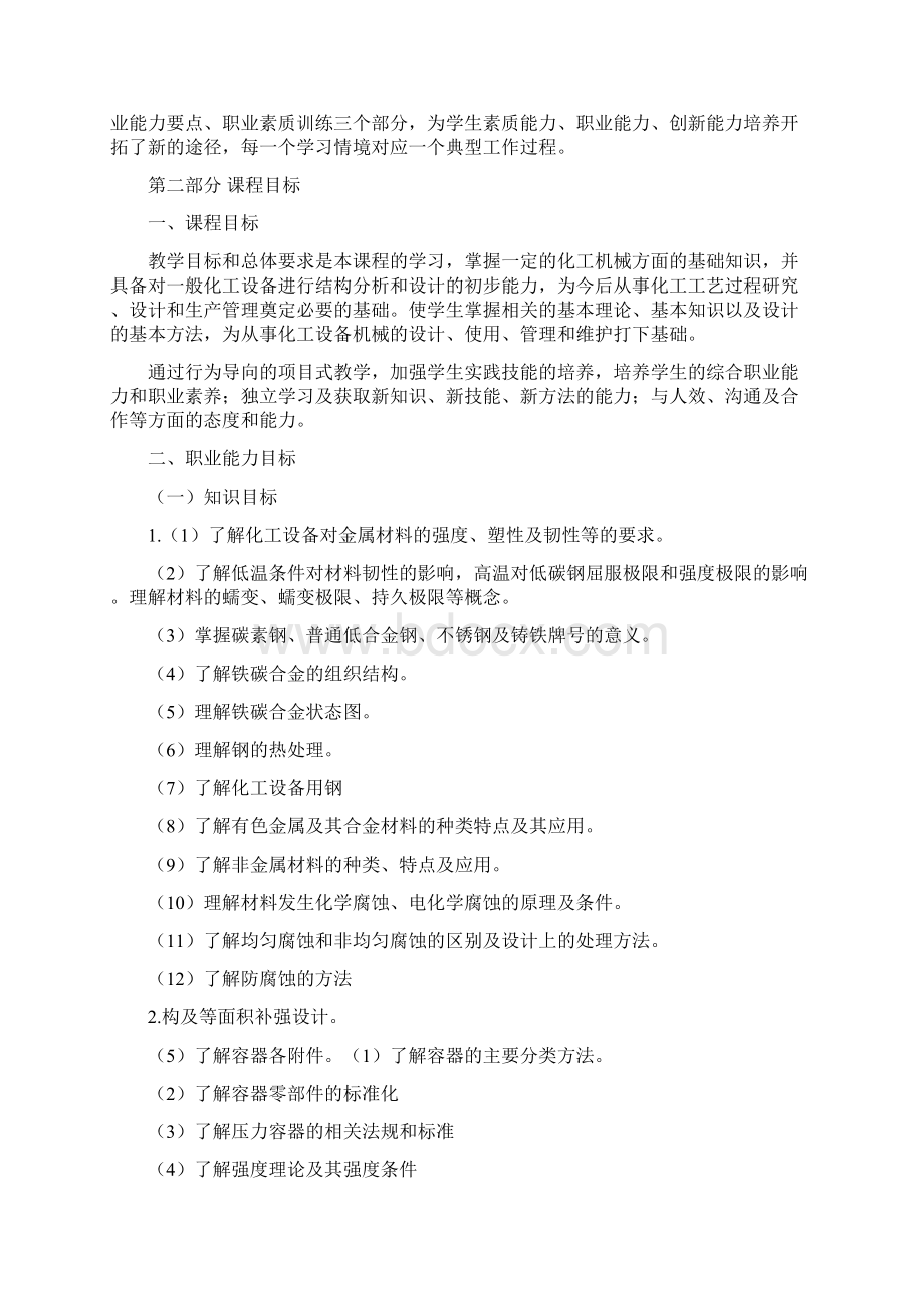 化工设备机械基础大纲.docx_第2页