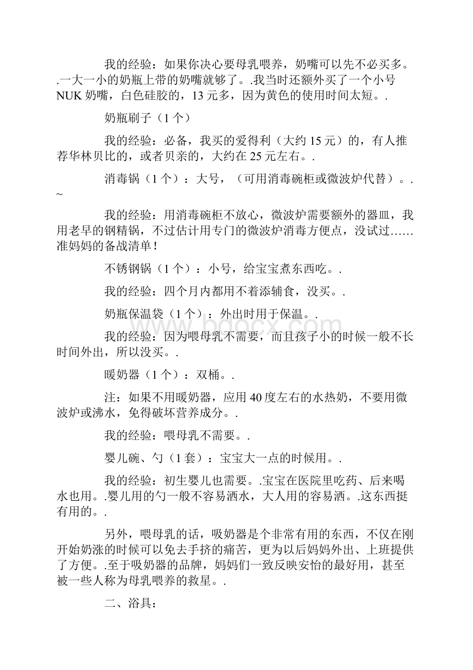 产前准备清单大全分享文档.docx_第3页