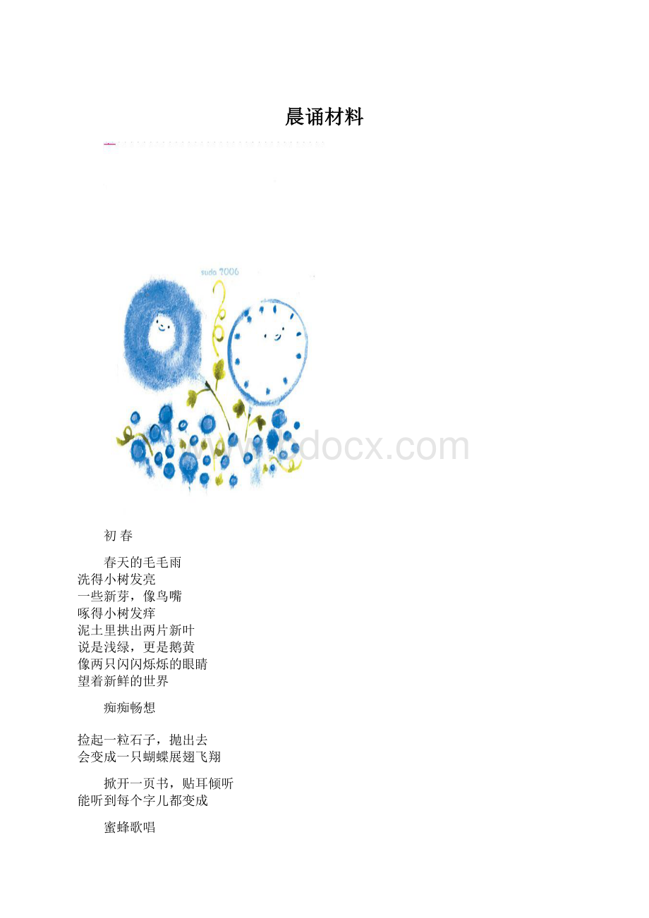 晨诵材料.docx