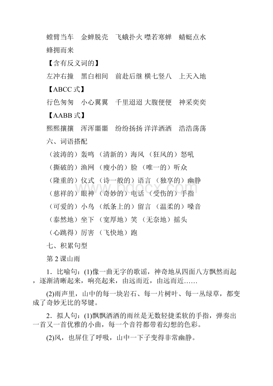 人教版六年级下册语文 期末综合资料复习Word格式.docx_第3页