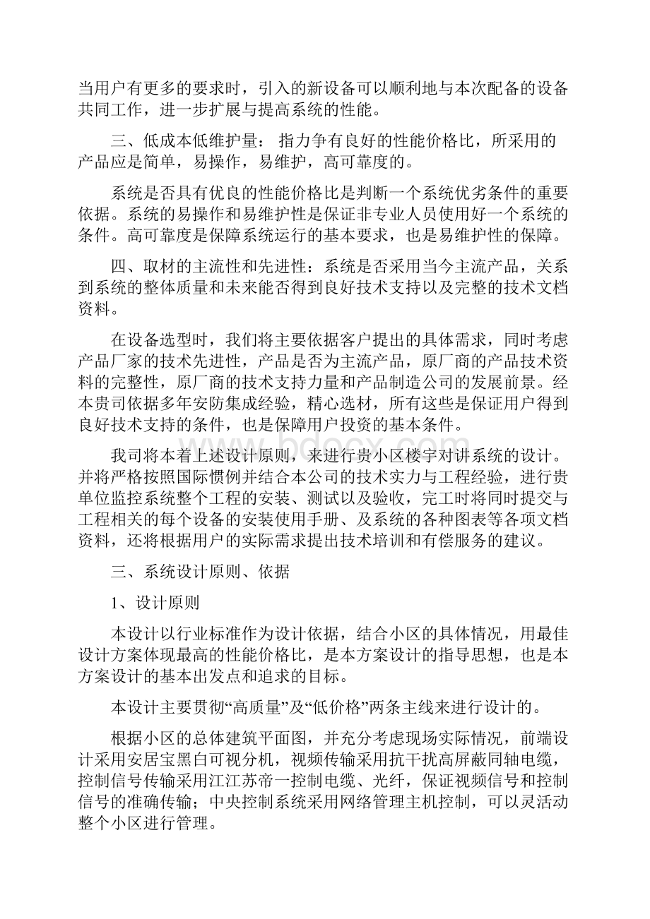 某小区楼宇对讲系统的设计方案.docx_第2页