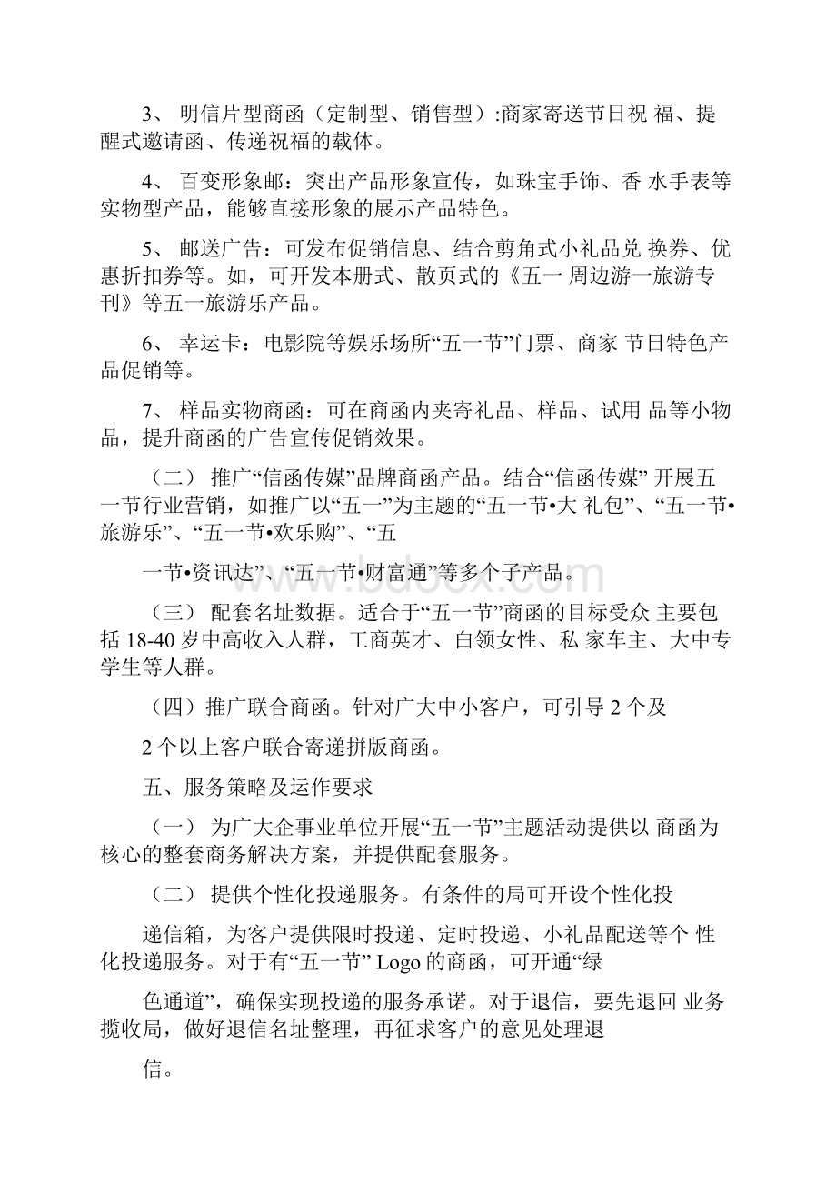 五一劳动节活动方案请示范文.docx_第2页