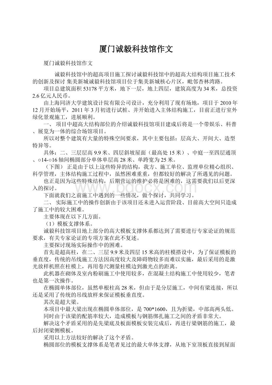 厦门诚毅科技馆作文.docx