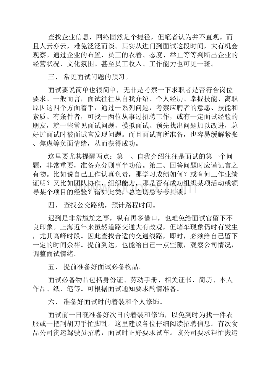 精品面试前要做的这七件事1.docx_第2页