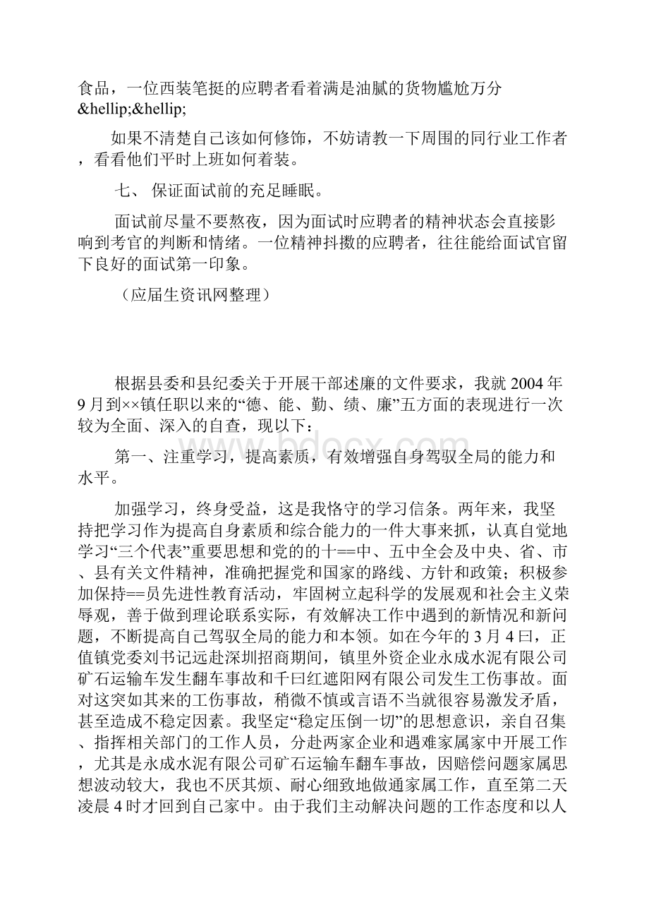 精品面试前要做的这七件事1.docx_第3页