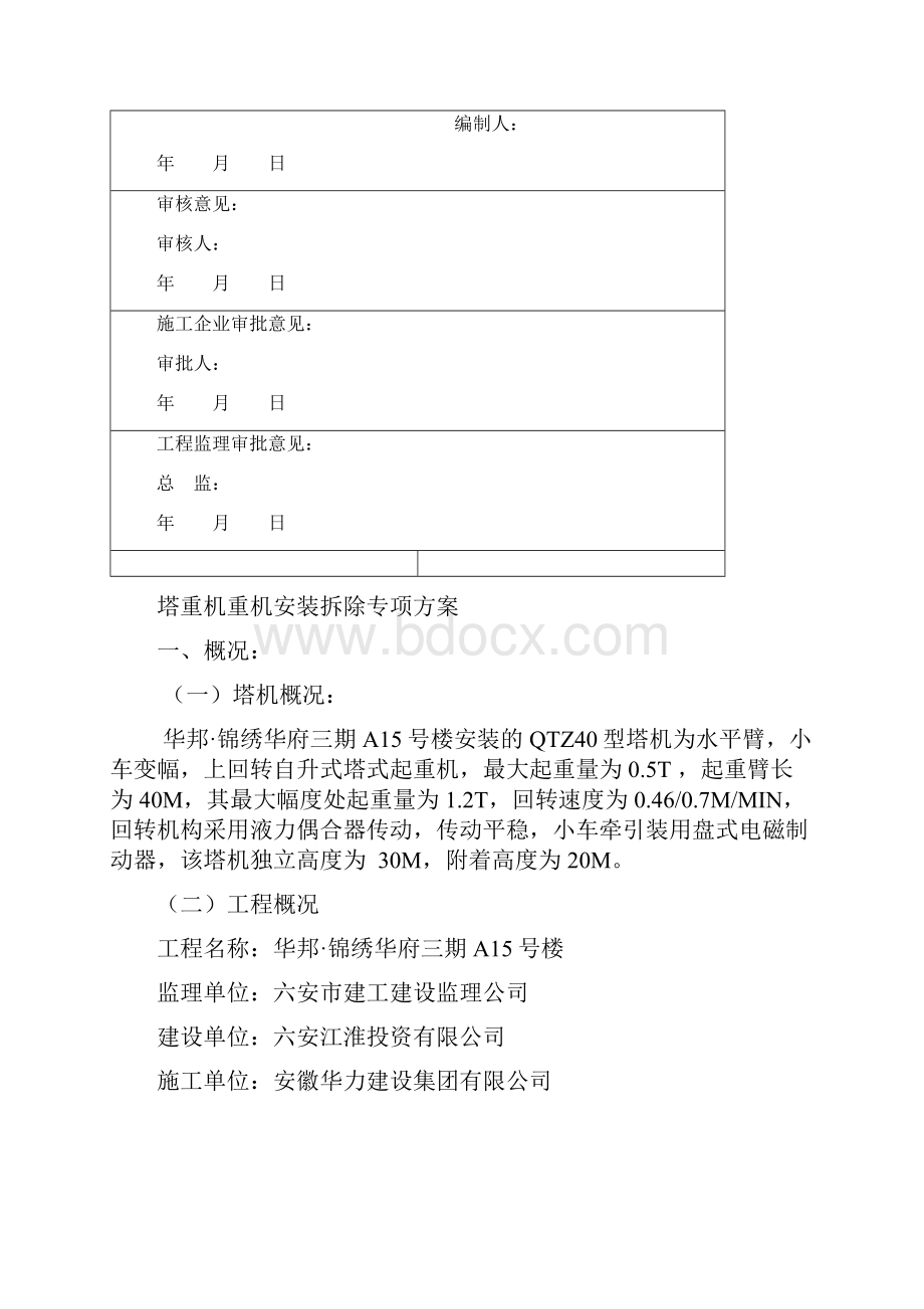 塔吊方案.docx_第2页