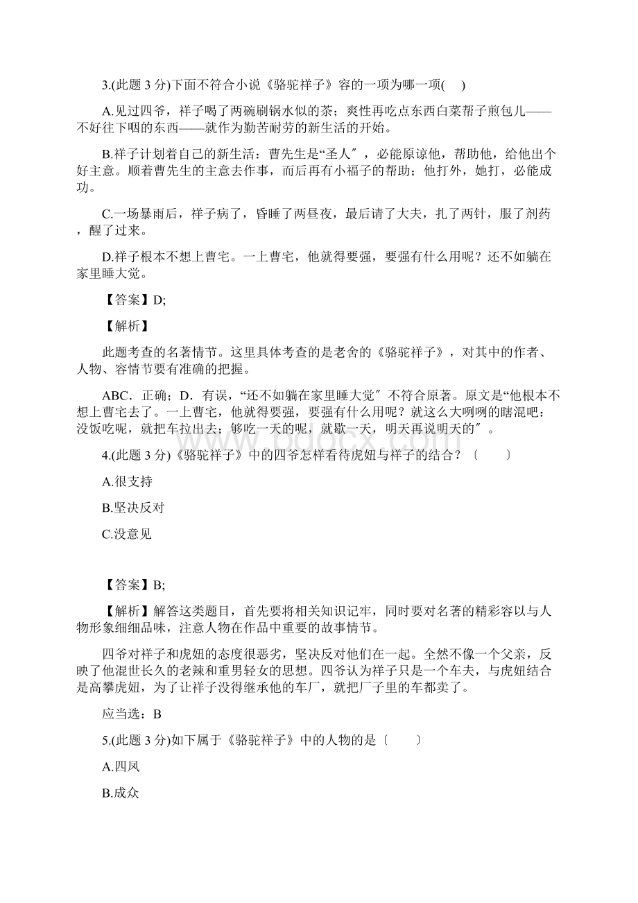 《骆驼祥子》选择题带解析汇报版文档格式.docx_第2页