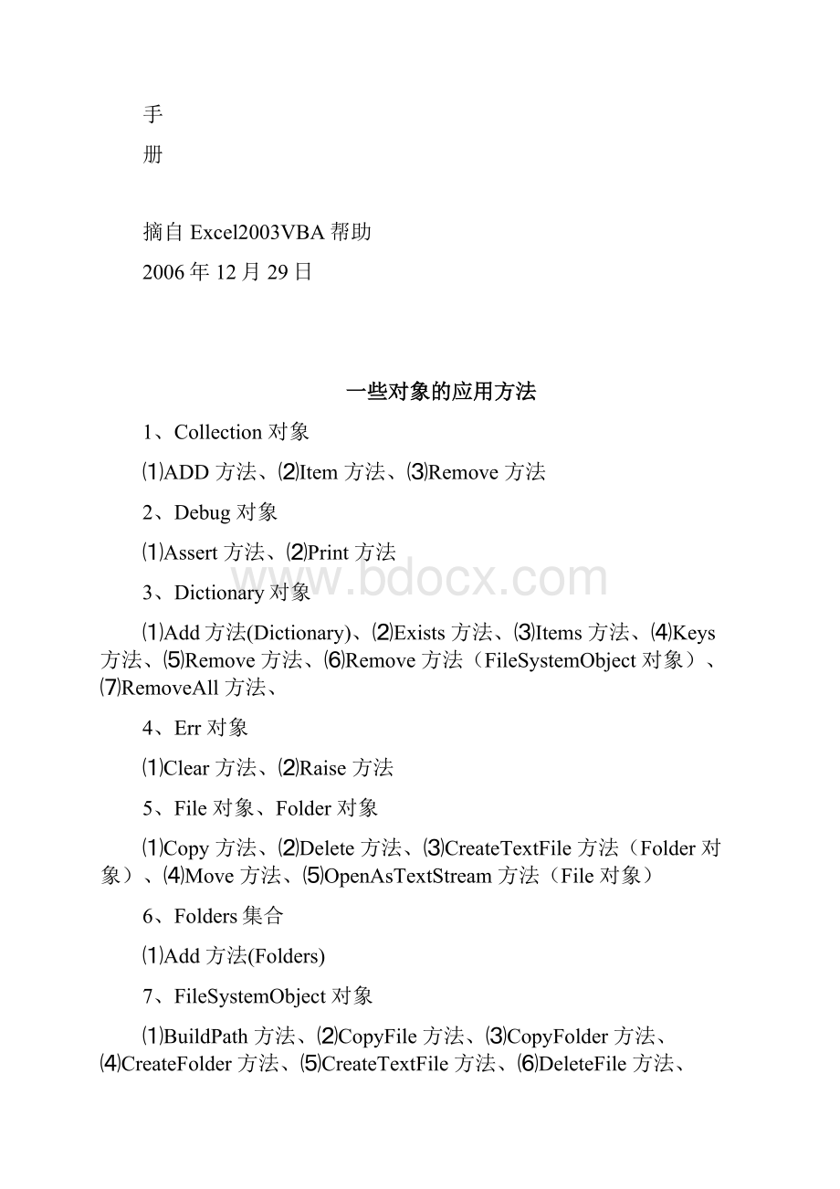 EXCELVBA方法参考手册Word文档格式.docx_第2页