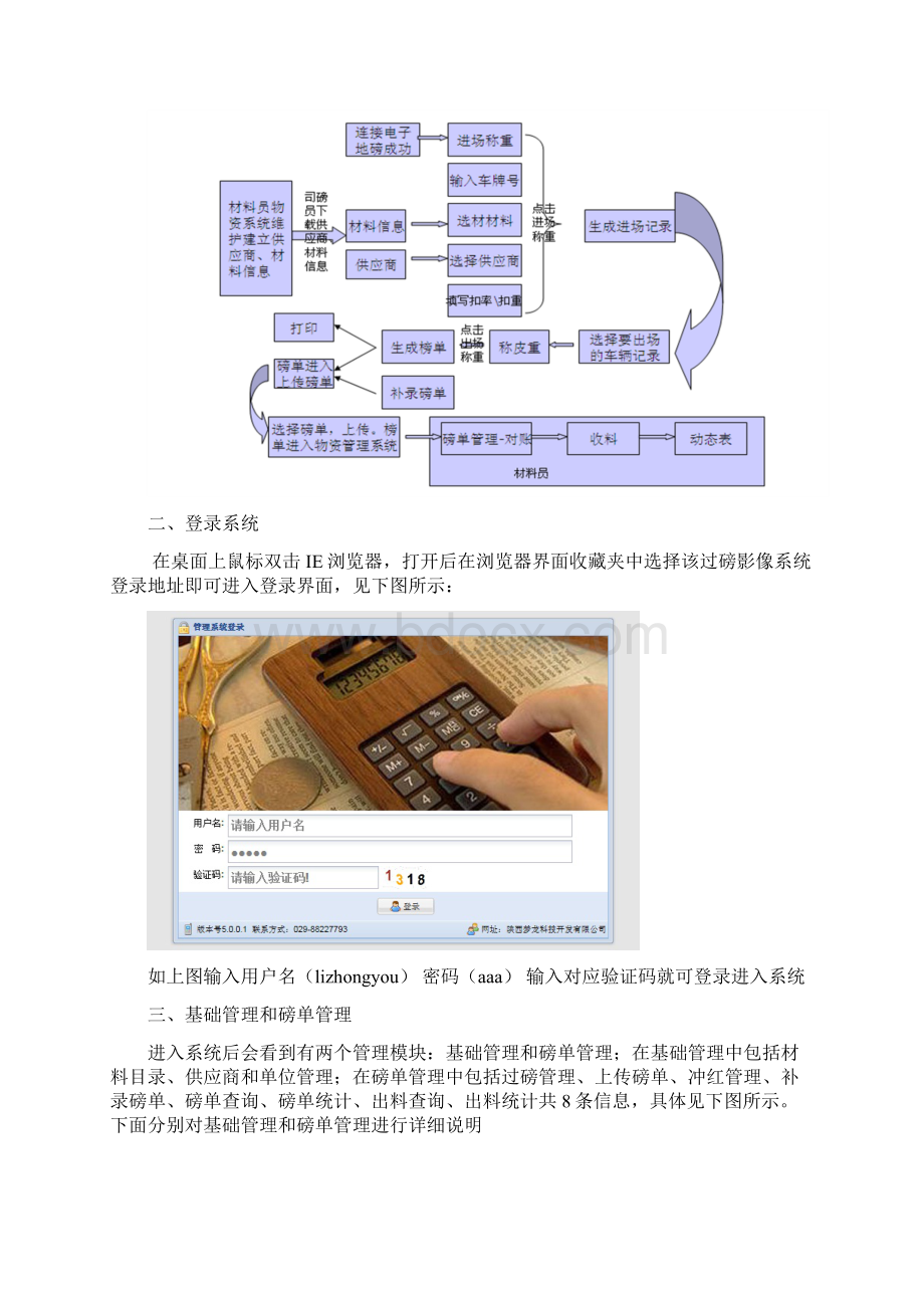 过磅影像系统操作手册Word文档格式.docx_第2页