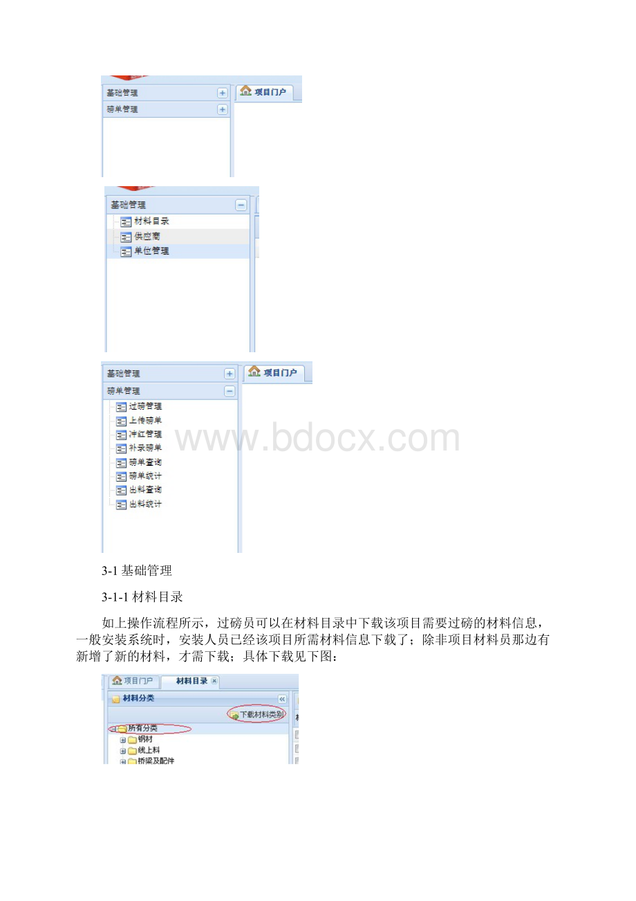 过磅影像系统操作手册Word文档格式.docx_第3页