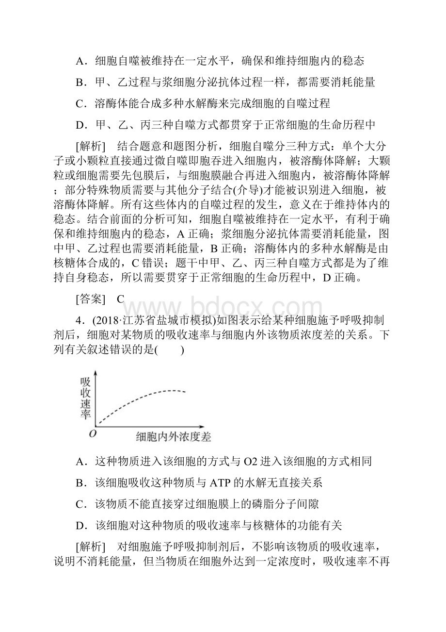 高考生物冲刺三轮技能提升习题技能训练1 审题读题训练1 Word版含答案Word文件下载.docx_第3页