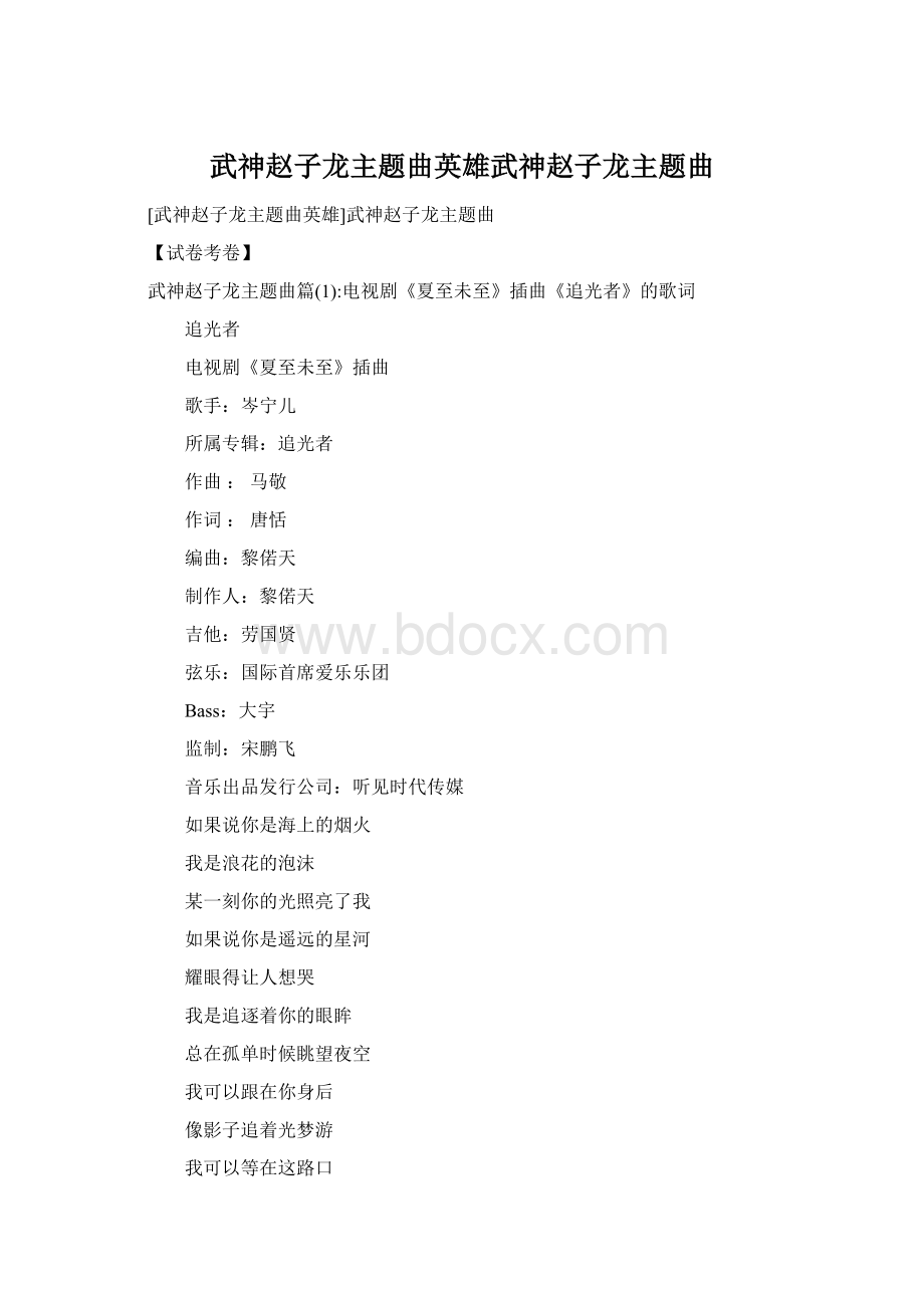 武神赵子龙主题曲英雄武神赵子龙主题曲.docx_第1页